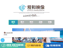 Tablet Screenshot of aiheyingxiang.com